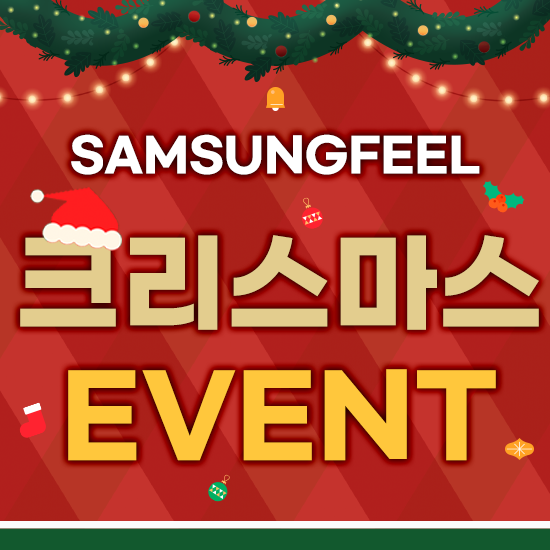 삼성필 크리스마스 이벤트