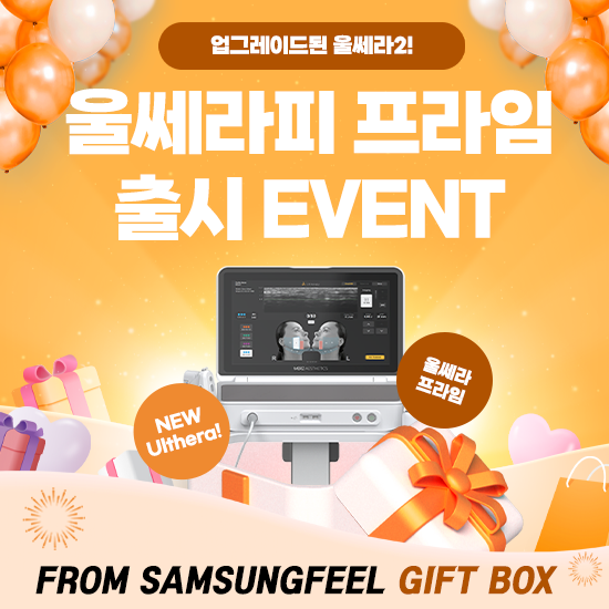 울쎄라피 프라임 출시 이벤트