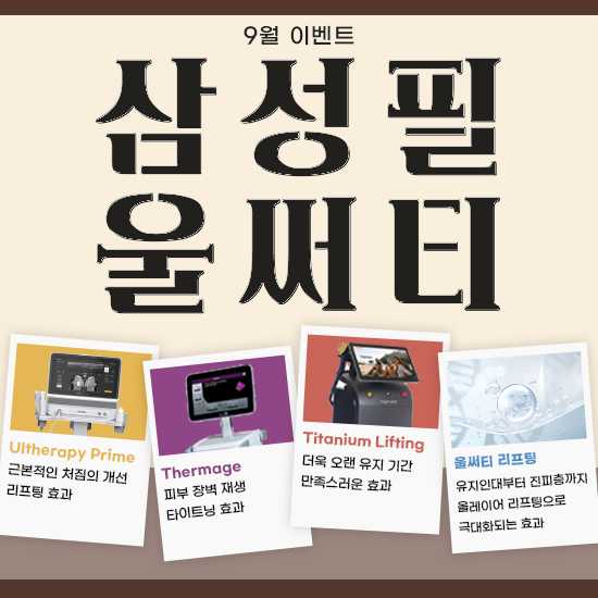 삼성필 울써티 이벤트